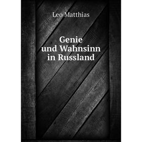 

Книга Genie und Wahnsinn in Russland