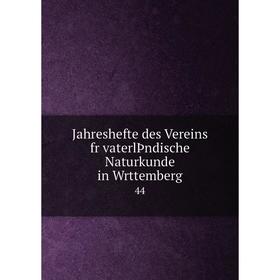 

Книга Jahreshefte des Vereins fr vaterlÞndische Naturkunde in Wrttemberg 44