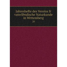 

Книга Jahreshefte des Vereins fr vaterlÞndische Naturkunde in Wrttemberg 20