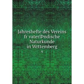

Книга Jahreshefte des Vereins fr vaterlÞndische Naturkunde in Wrttemberg 9