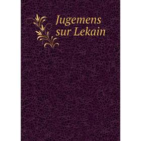 

Книга Jugemens sur Lekain