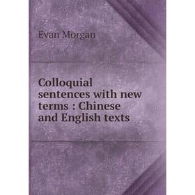 

Книга Colloquial sentences with new terms: Chinese and English texts