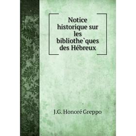 

Книга Notice historique sur les bibliothèques des Hébreux