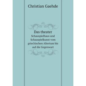 

Книга Das theater Schauspielhaus und Schauspielkunst vom griechischen Altertum bis auf die Gegenwart