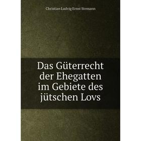 

Книга Das Güterrecht der Ehegatten im Gebiete des jütschen Lovs