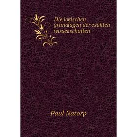 

Книга Die logischen grundlagen der exakten wissenschaften