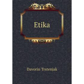 

Книга Etika
