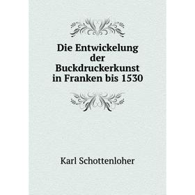 

Книга Die Entwickelung der Buckdruckerkunst in Franken bis 1530