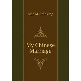 

Книга My Chinese Marriage
