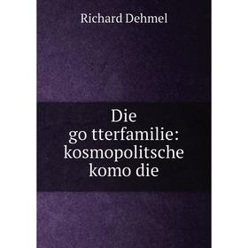 

Книга Die götterfamilie: kosmopolitsche komödie