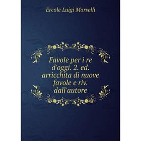 

Книга Favole per i re d'oggi. 2. ed. arricchita di nuove favole e riv. dall'autore