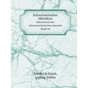 

Книга Schweizerisches Idiotikon Wörterbuch der schweizerdeutschen Sprache Band 10