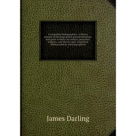 

Книга Cyclopaedia bibliographica, and biographical 1