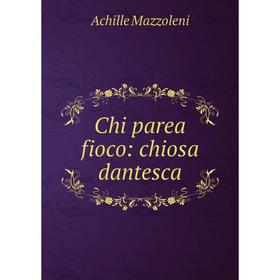 

Книга Chi parea fioco: chiosa dantesca