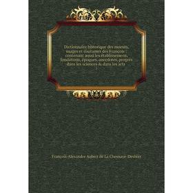 

Книга Dictionnaire historique des moeurs, usages et coutumes des François