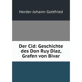 

Книга Der Cid: Geschichte des Don Ruy Diaz, Grafen von Bivar