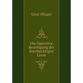 

Книга Die Operative Beseitigung der durchsichtigen Linse