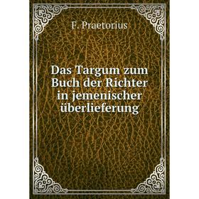 

Книга Das Targum zum Buch der Richter in jemenischer überlieferung