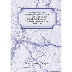 

Книга Die Sprache der Contracte Nabû-Nâ'ids: (555-538 v. Chr.); mit Berücksichtigung der Contracte Nebukadrezars und Cyrus'