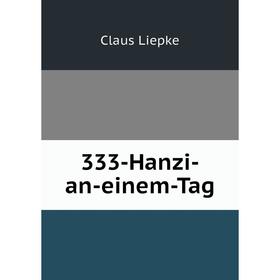 

Книга 333-Hanzi-an-einem-Tag