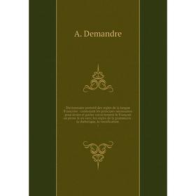 

Книга Dictionnaire portatif des régles de la langue Françoise, 1