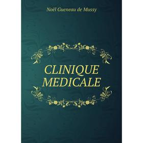 

Книга CLINIQUE MEDICALE