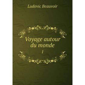 

Книга Voyage autour du monde 1