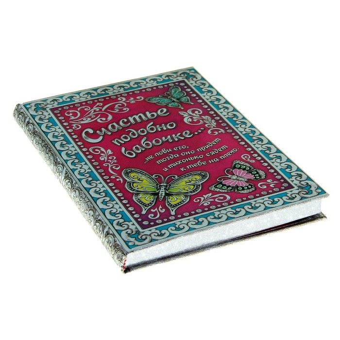 Ежедневник "Счастье подобно бабочке", фольга, серебряный срез, 100 листов