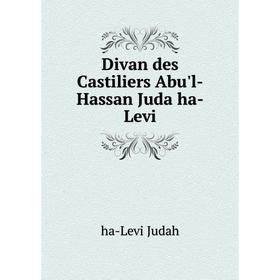 

Книга Divan des Castiliers Abu'l-Hassan Juda ha-Levi