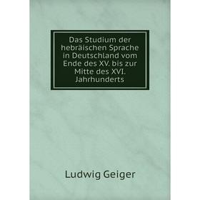 

Книга Das Studium der hebräischen Sprache in Deutschland vom Ende des XV. bis zur Mitte des XVI. Jahrhunderts
