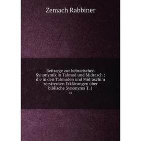 

Книга Beitræge zur hebræischen Synonymik in Talmud und Midrasch: die in den Talmuden und Midraschim zerstreuten Erklärungen über biblische Synonyma T.