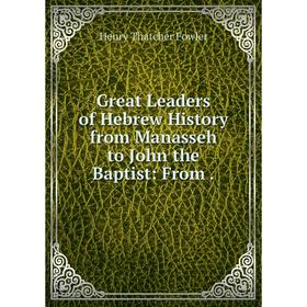 

Книга Great Leaders of Hebrew History from Manasseh to John the Baptist: From .