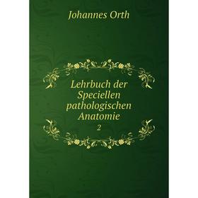 

Книга Lehrbuch der Speciellen pathologischen Anatomie2