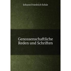 

Книга Genossenschaftliche Reden und Schriften