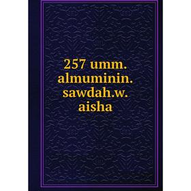 

Книга 257 umm.almuminin.sawdah.w.aisha