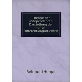 

Книга Theorie der independenten Darstellung der höhern Differentialquotienten