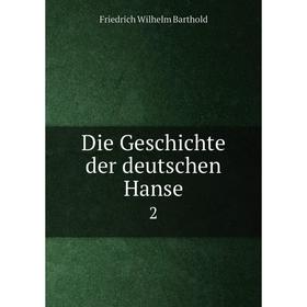 

Книга Die Geschichte der deutschen Hanse 2