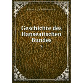 

Книга Geschichte des Hanseatischen Bundes 3