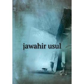 

Книга jawahir usul