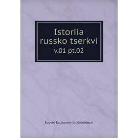 

Книга Istoriia russko tserkvi v. 01 pt. 02