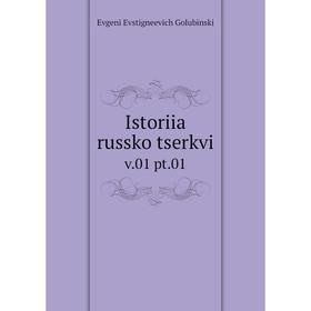 

Книга Istoriia russko tserkvi v. 01 pt. 01