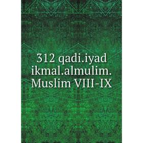 

Книга 312 qadi. iyad ikmal. almulim. Muslim VIII-IX