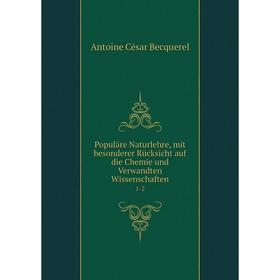 

Книга Populäre Naturlehre, mit besonderer Rücksicht auf die Chemie und Verwandten Wissenschaften. 1-2