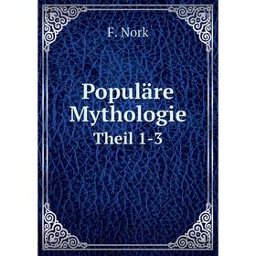 

Книга Populäre Mythologie Theil 1-3