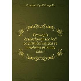 

Книга Prawopis českoslowanske řeči co příruční knižka se mnohymi příklady Dilek 1