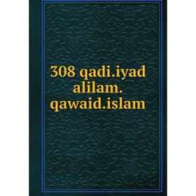 

Книга 308 qadi. iyad alilam. qawaid. islam