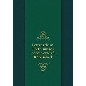 

Книга Lettres de m Botta sur ses découvertes à Khorsabad
