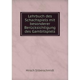 

Книга Lehrbuch des Schachspiels mit besonderer Berücksichtigung des Gambitspiels