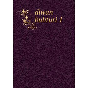 

Книга Diwan buhturi 1