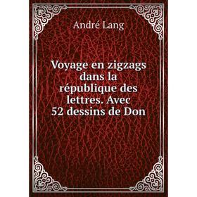 

Книга Voyage en zigzags dans la république des lettres. Avec 52 dessins de Don